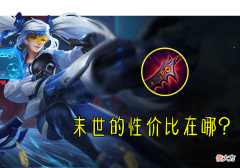 【游戏迷】末世的性价比在哪？除马可波罗，为什么公孙离虞姬等英雄也必出？