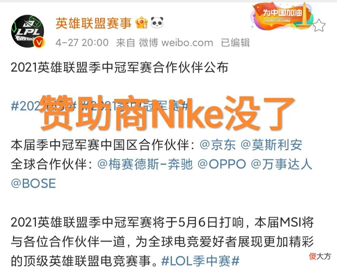 【游戏世界】Nike彻底被移除了，“LPL官宣Msi的赞助商，JDG另一种形式露脸”