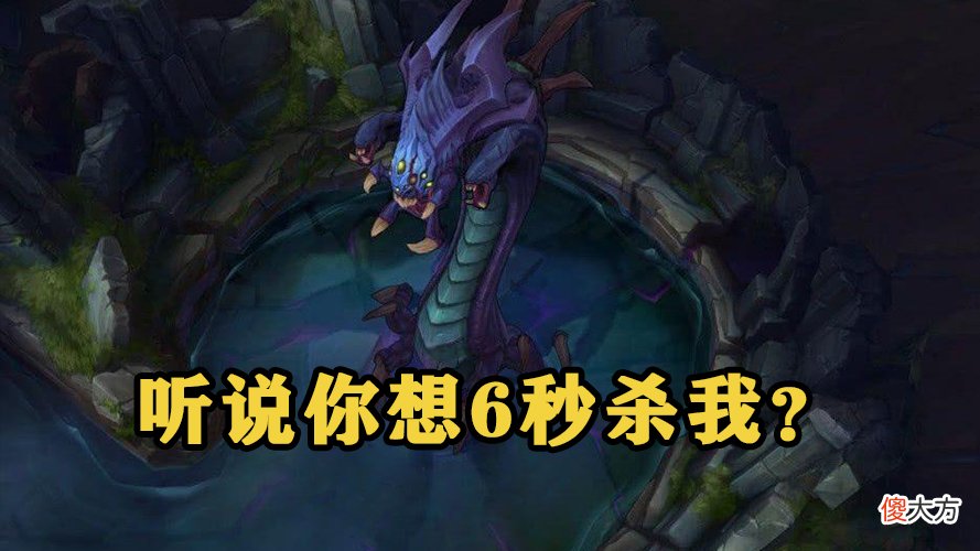【游戏迷】英雄联盟：打野全自动化新套路，站着不动6秒杀大龙