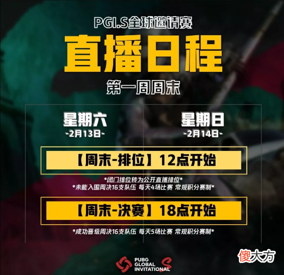 【游戏迷】PGI全球邀请赛:周末排位赛即将开启!网友:MCG该睡醒了吧!
