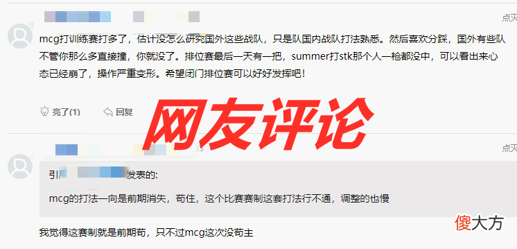 【游戏迷】PGI全球邀请赛:周末排位赛即将开启!网友:MCG该睡醒了吧!