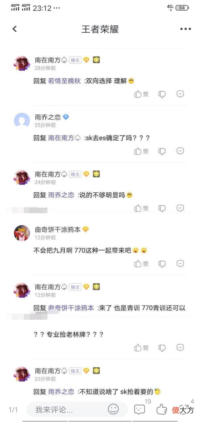 【游戏迷】SK教练又去捡满级号了！知情人爆料：他去ES了，带上了770