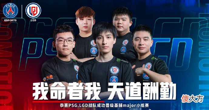 【游戏迷】DOTA2：十二支TI直邀资格全部出炉，全村希望LGD有望斩获冠军！