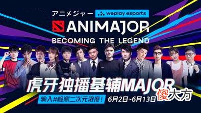 【游戏迷】DOTA2：十二支TI直邀资格全部出炉，全村希望LGD有望斩获冠军！