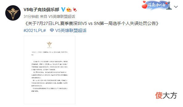 【游戏世界】LOL晚新闻：RNG后援会澄清应援台事件、V5发布打野选手pzx未带惩戒处罚公告