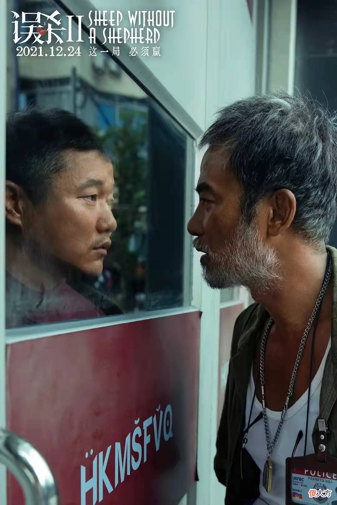 《误杀2》林日朗：萤火一样的小人物，也不甘被碾压