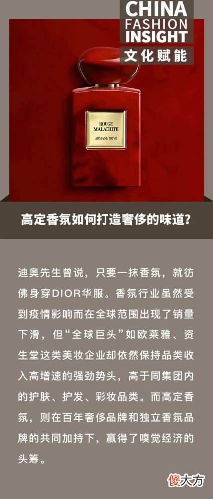 【就爱时尚】文化赋能｜高定香氛如何打造奢侈的味道？