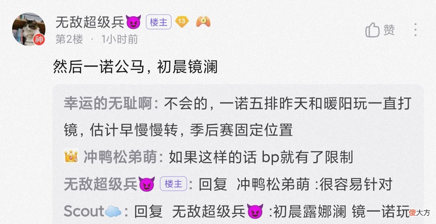 【游戏世界】成都AG超玩会虽然固定了位置，但是特定的英雄还是没有轮换的，网友：七年汤汤的融合？