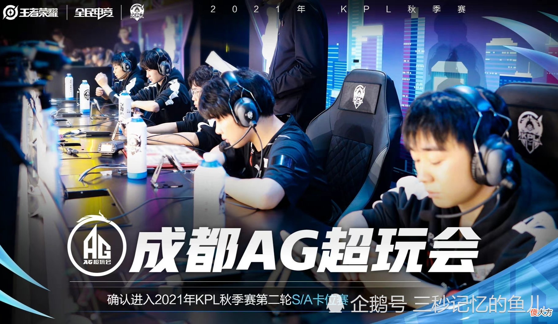 【游戏迷】打野一诺、发育路初晨，成都AG超玩会卡位赛迎战XYG！