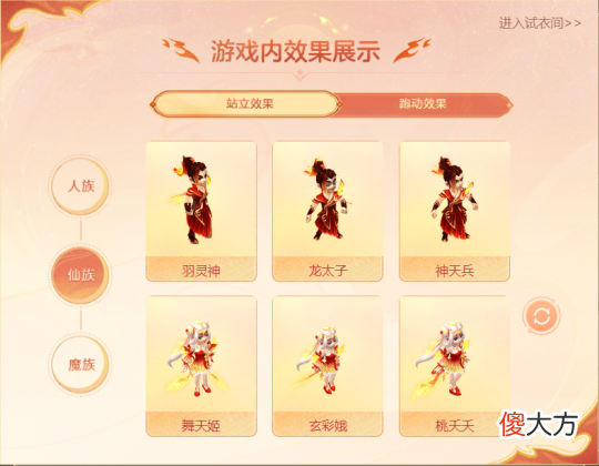 【游戏世界】梦幻西游七夕锦衣“炽云缎”部分测试服放出 羽仙歌二代？