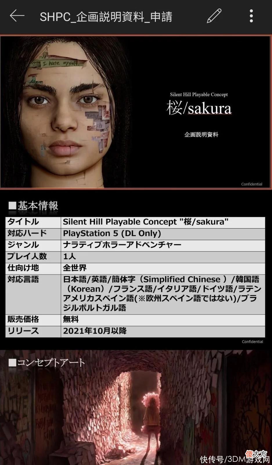 【游戏迷】1、“新情报”……《赛博朋克2077》制作总监离职