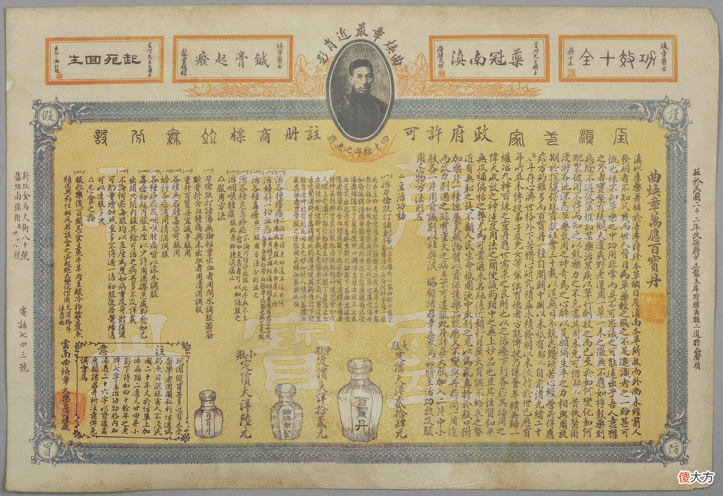 【历史故事】为什么云南白药可以不写成分？