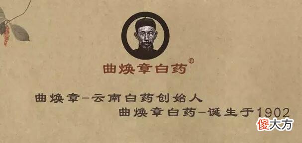 【历史故事】为什么云南白药可以不写成分？