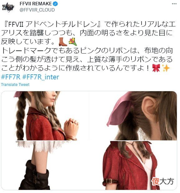 【游戏世界】《最终幻想7：重制版》公布爱丽丝造型细节图