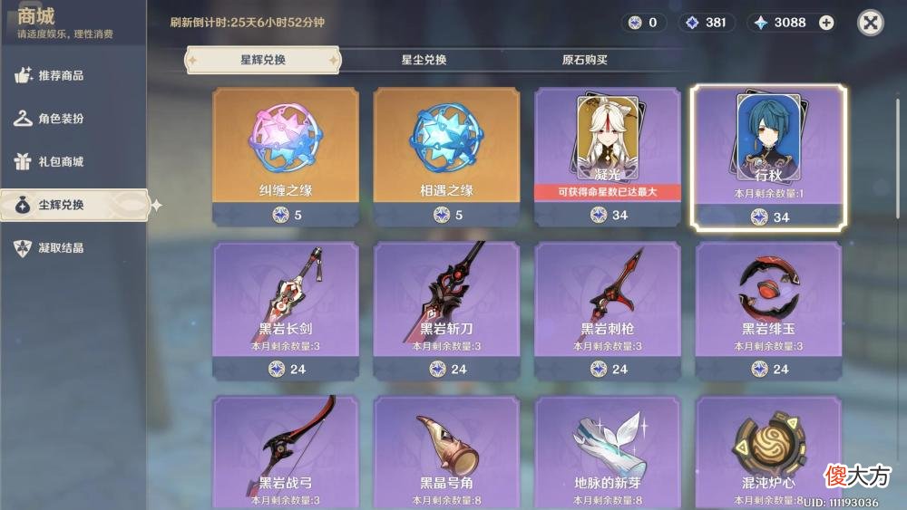 【游戏世界】原神：别再被忽悠，你还在用星辉换角色吗？每次亏6个“粉球”！