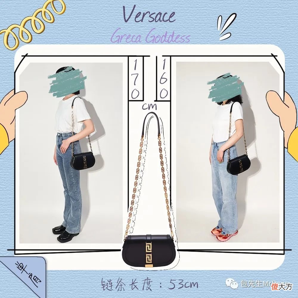 【就爱时尚】链条包大测评｜到底哪款包的链条长度，最适合你的身高？
