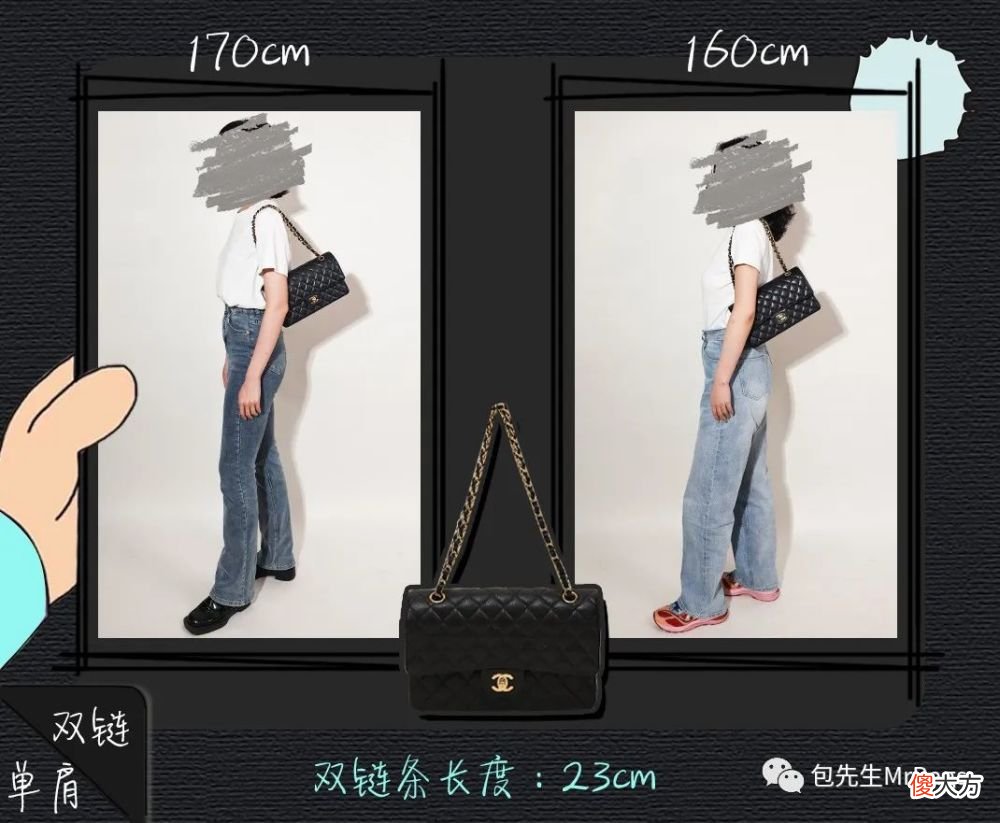 【就爱时尚】链条包大测评｜到底哪款包的链条长度，最适合你的身高？
