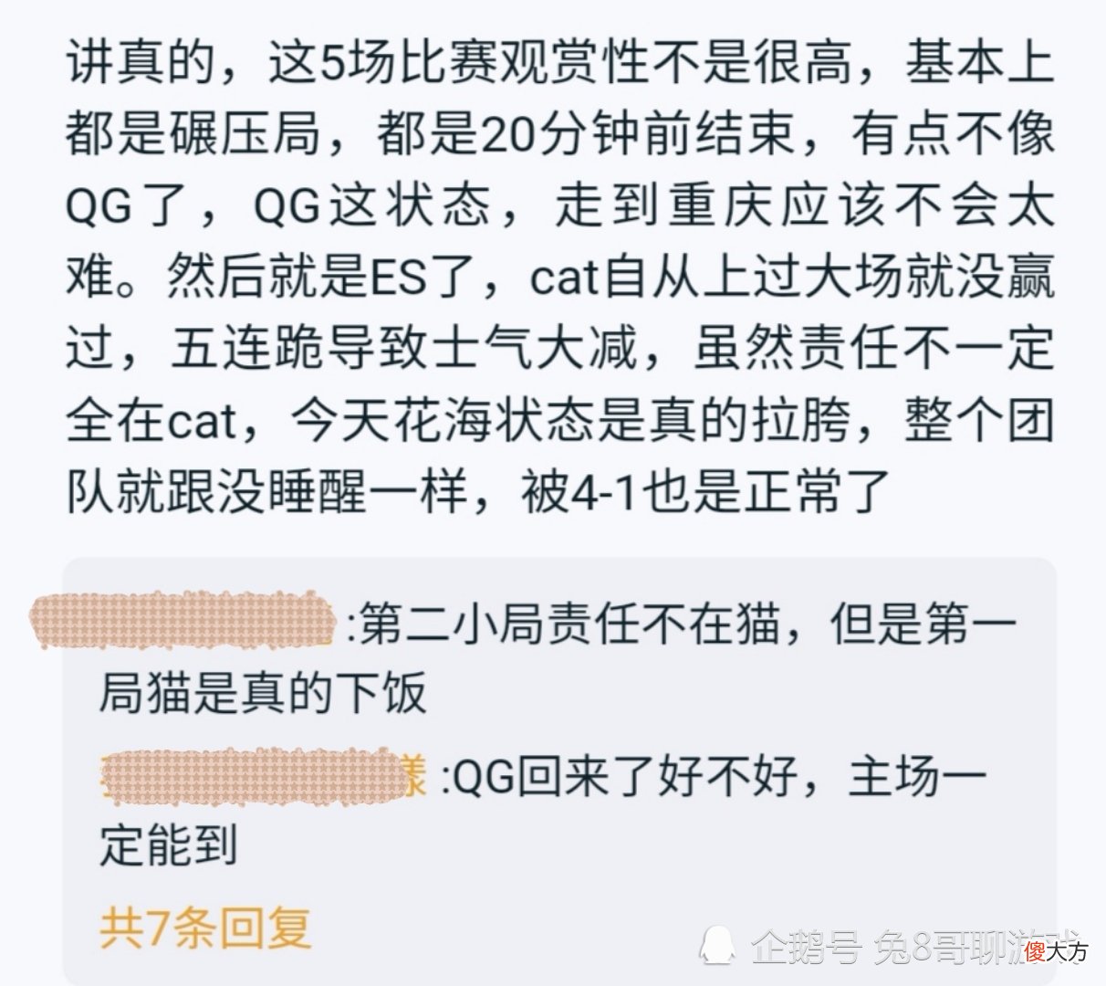 【游戏迷】王者荣耀KPL联赛：职业选手不应该被一场比赛否定，团队的问题才是根本