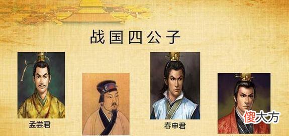 【历史故事】今天带大家一起来了解战国四公子
