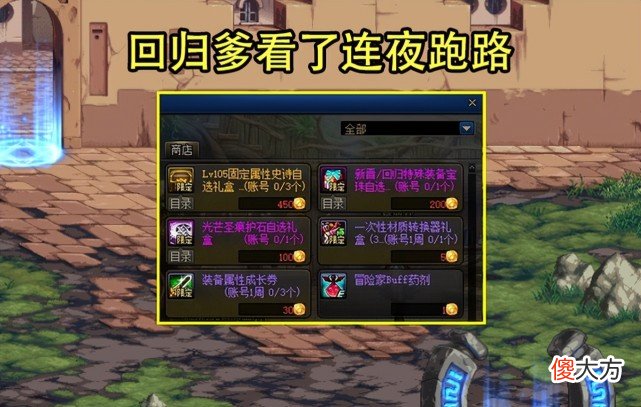 【游戏世界】DNF:9.22首个活动奖励曝光!6种道具大放送,回归爹看了都嫌弃