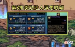 【游戏世界】DNF：9.22首个活动奖励曝光！6种道具大放送，回归爹看了都嫌弃