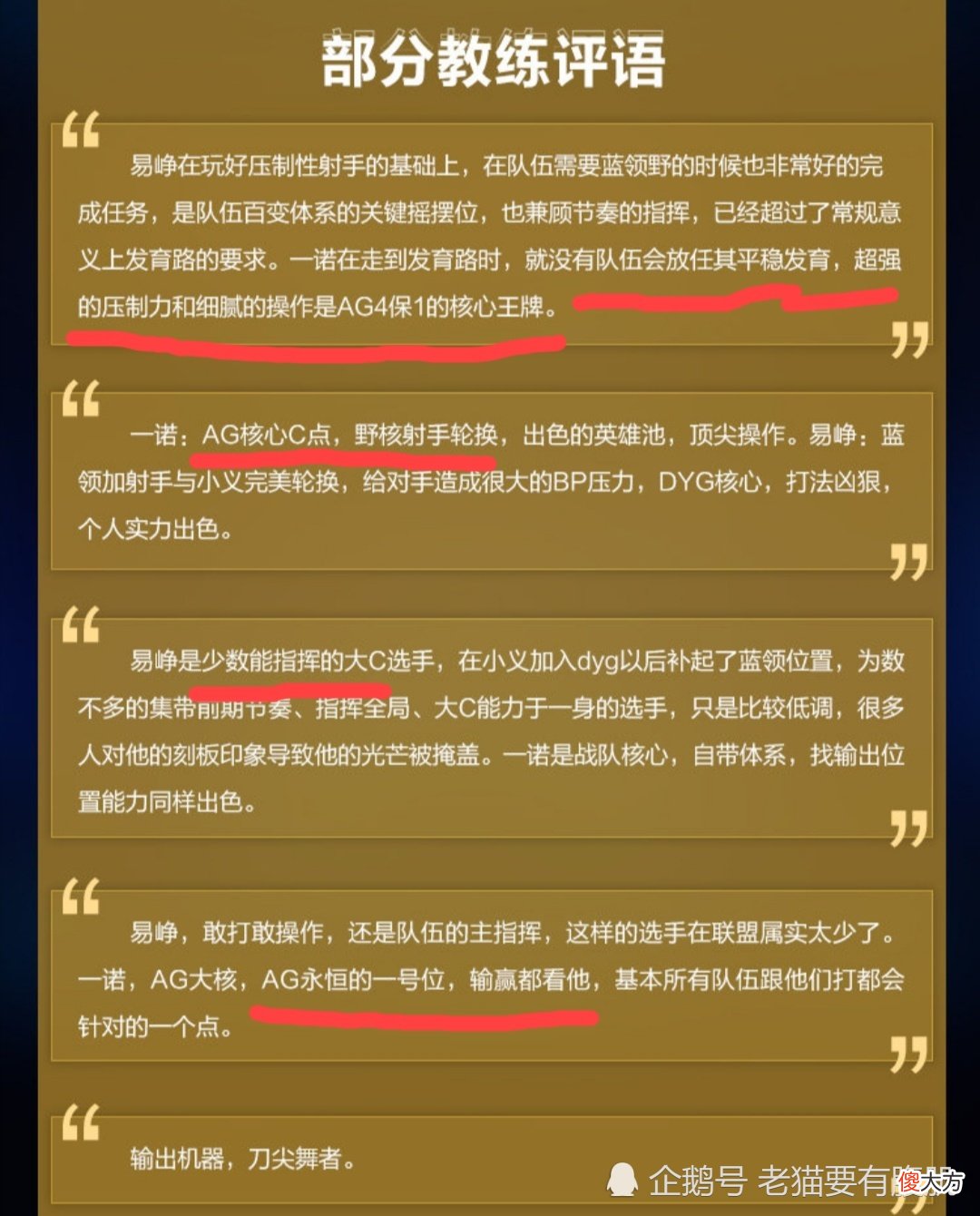 【游戏迷】易峥和一诺谁更适合第一阵容？看看教练怎么说