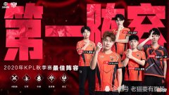 【游戏迷】易峥和一诺谁更适合第一阵容？看看教练怎么说