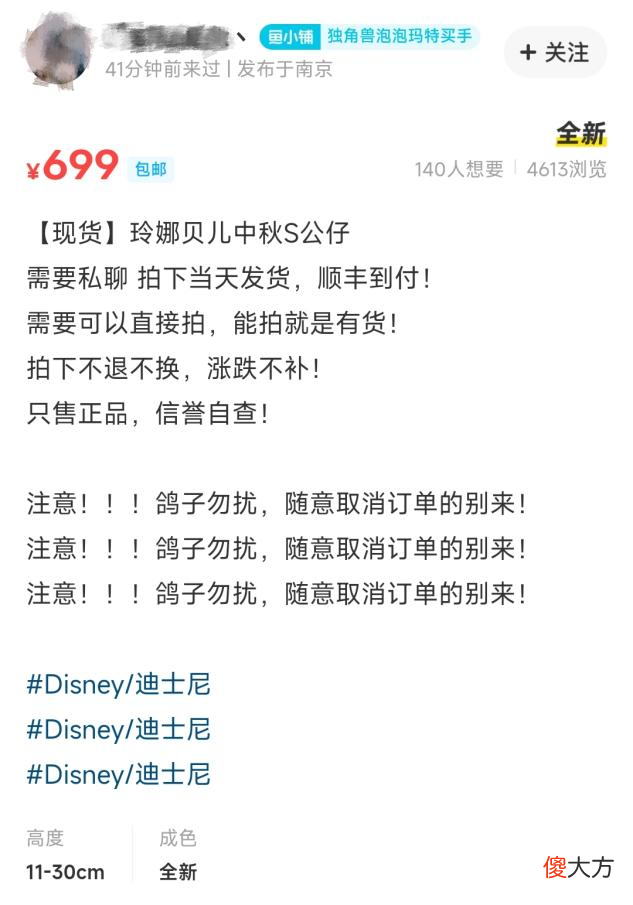 【就爱时尚】玲娜贝儿中秋玩偶穿“丧服”，迪士尼是无心还是有意？