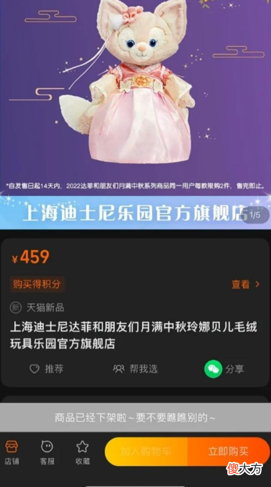 【就爱时尚】玲娜贝儿中秋玩偶穿“丧服”，迪士尼是无心还是有意？