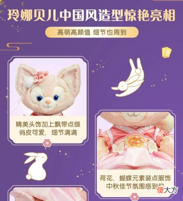 【就爱时尚】玲娜贝儿中秋玩偶穿“丧服”，迪士尼是无心还是有意？