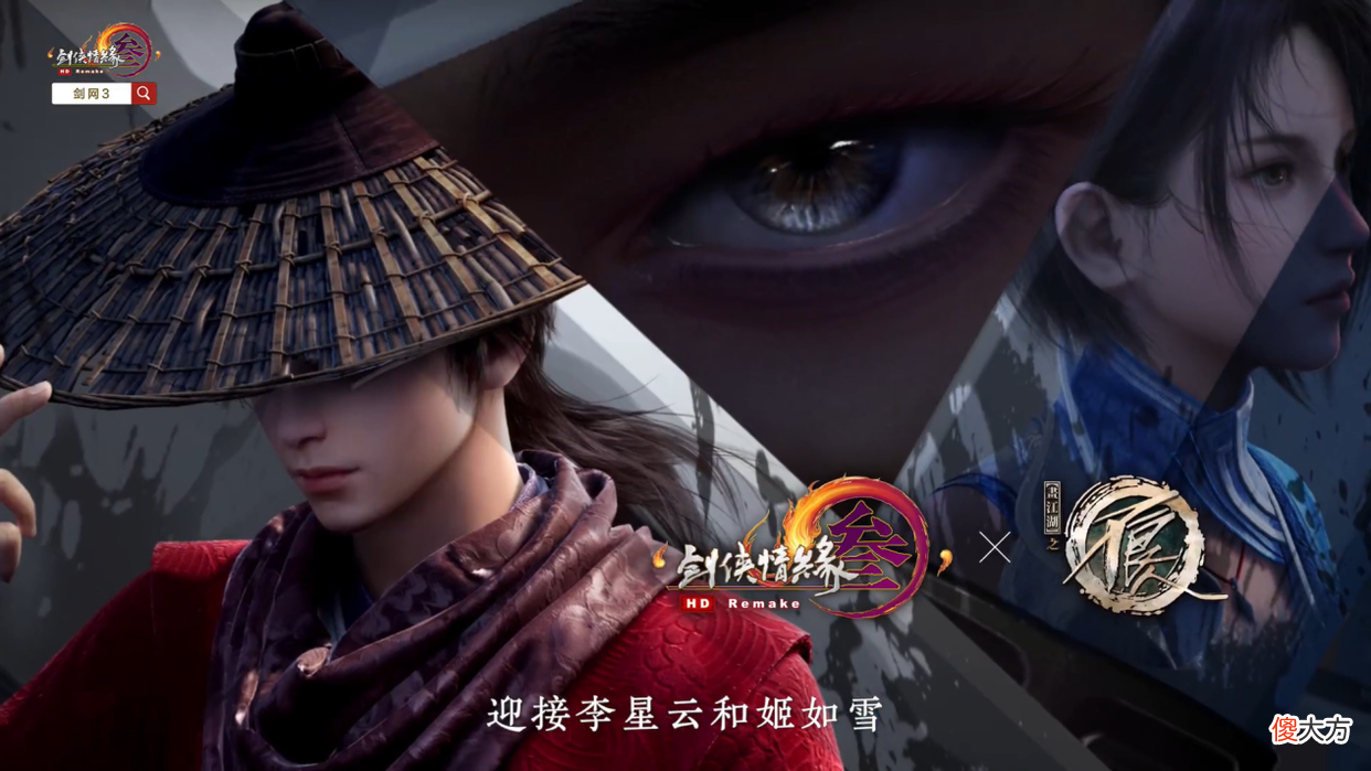 【游戏迷】剑网3:什么叫打破次元壁?多个IP联动,喜羊羊都能变武侠