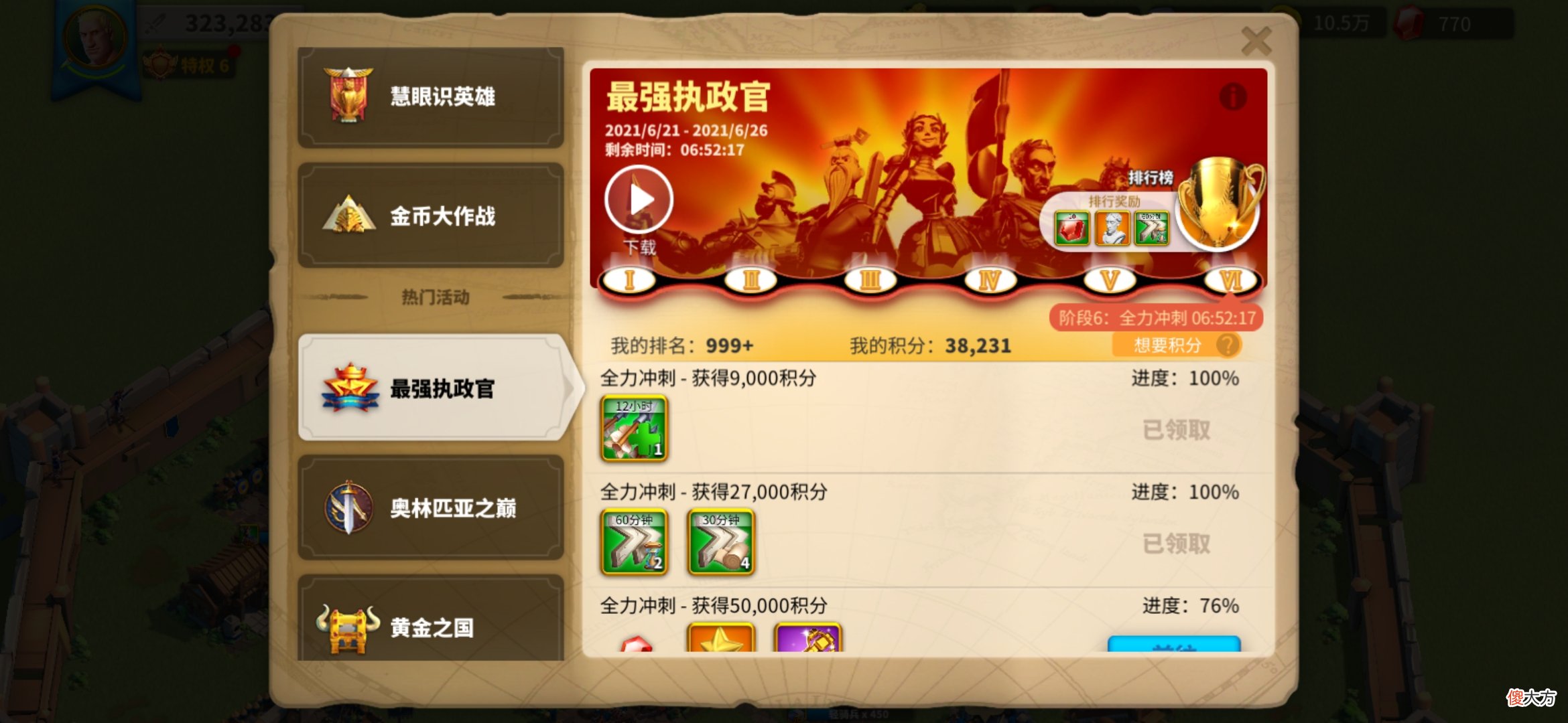【游戏世界】万国觉醒：4大活动助推玩家提升战斗力，资源经验样样有，真的香