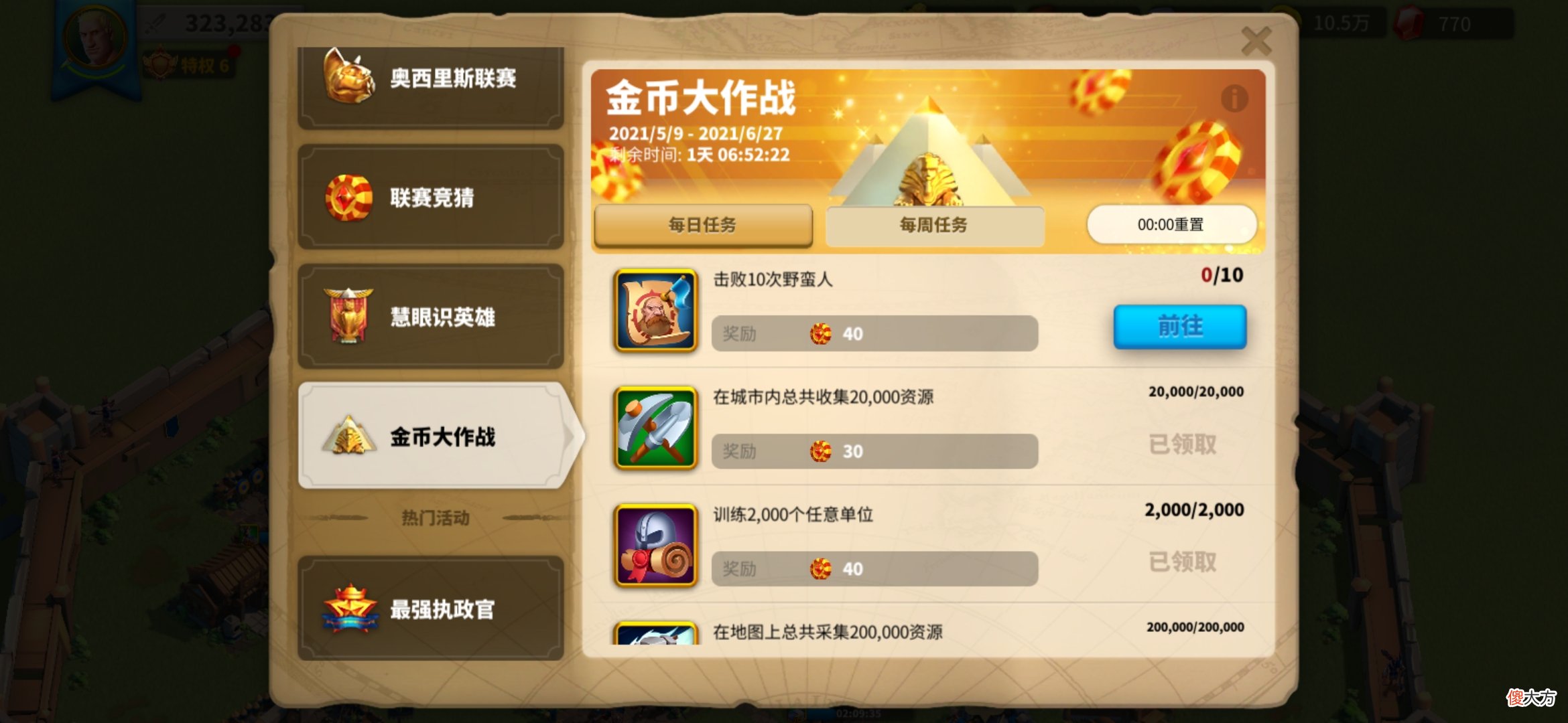 【游戏世界】万国觉醒：4大活动助推玩家提升战斗力，资源经验样样有，真的香