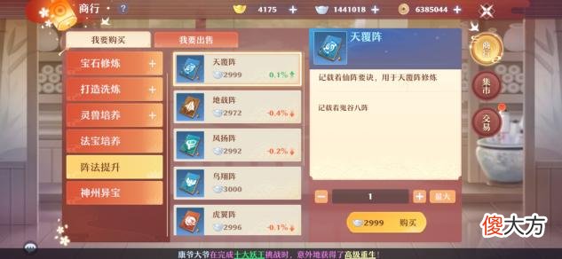 【游戏迷】梦幻新诛仙：阵法升满需要多少银子？怎么才能开局领先几万银子？