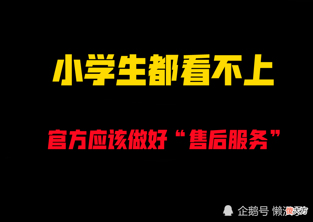 【游戏迷】全段位BAN率几乎为“0”的英雄，小学生都看不上，要不删了吧？