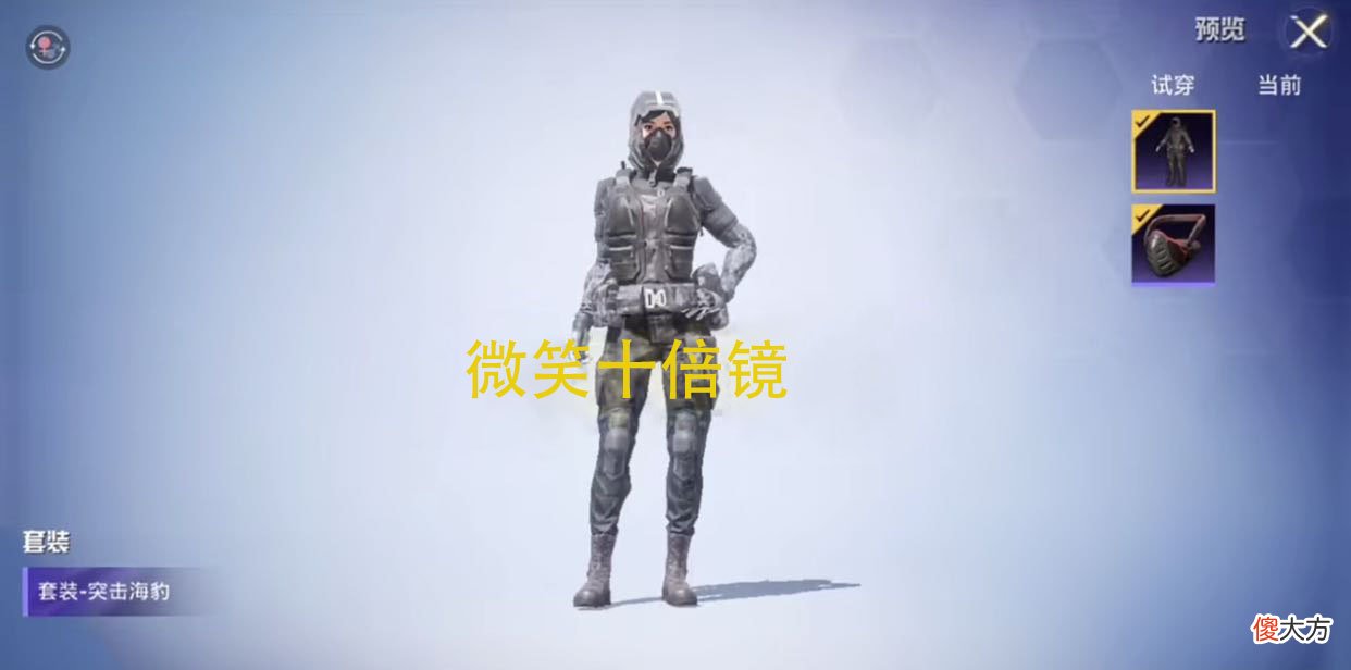 【游戏世界】“吃鸡”已实装,却未上线的军事风格新军需!突击海豹帅气逼人!