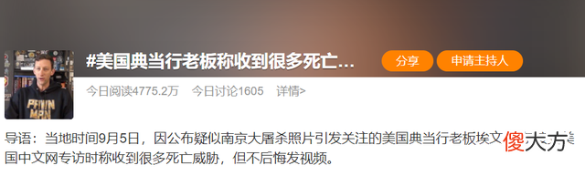【历史故事】美典当行老板遭死亡威胁，决定将彩照交给中国，自称不后悔发视频