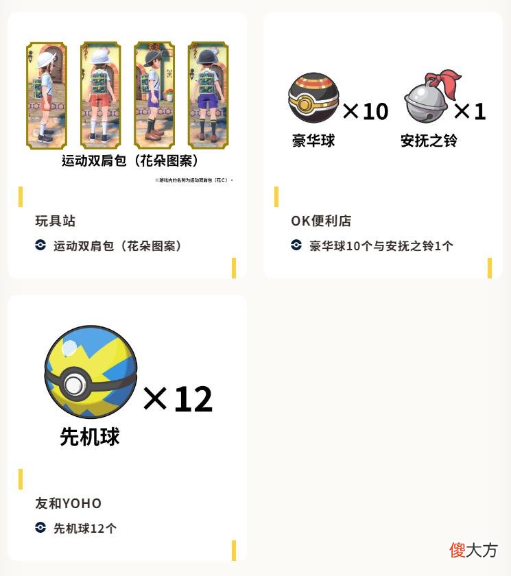 【游戏迷】《宝可梦朱/紫》新情报汇总：三大部分与新宝可梦还有新机制