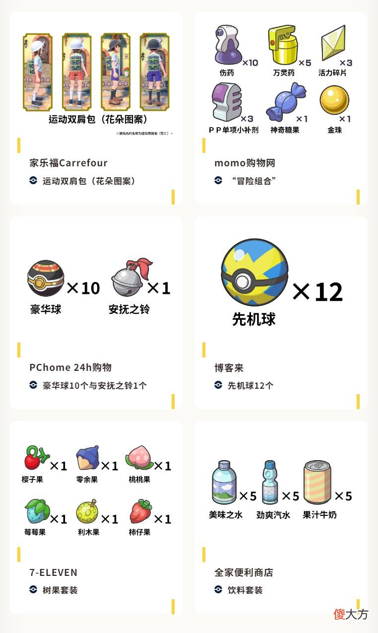 【游戏迷】《宝可梦朱/紫》新情报汇总：三大部分与新宝可梦还有新机制