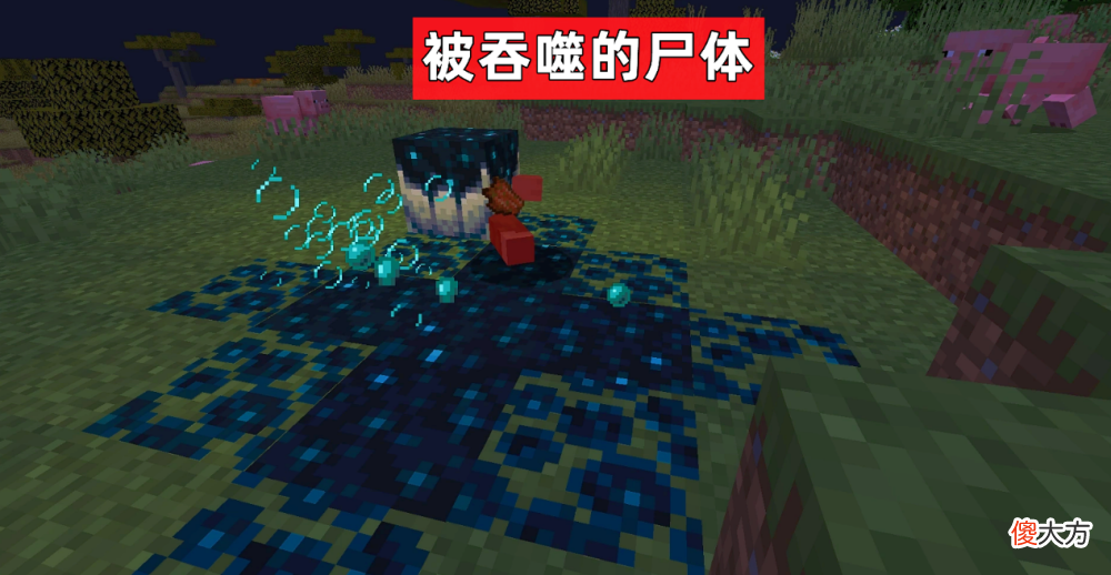 【游戏迷】Minecraft游戏理论：深暗之域、监守者、幽匿，是个杀人机器？