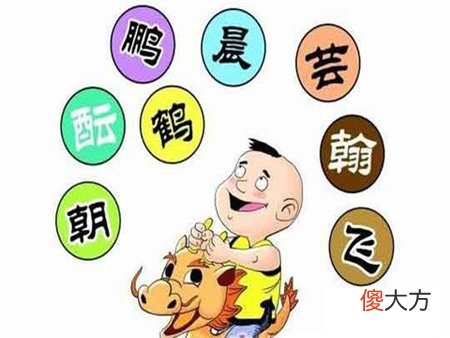 生辰八字取名字,八字起名