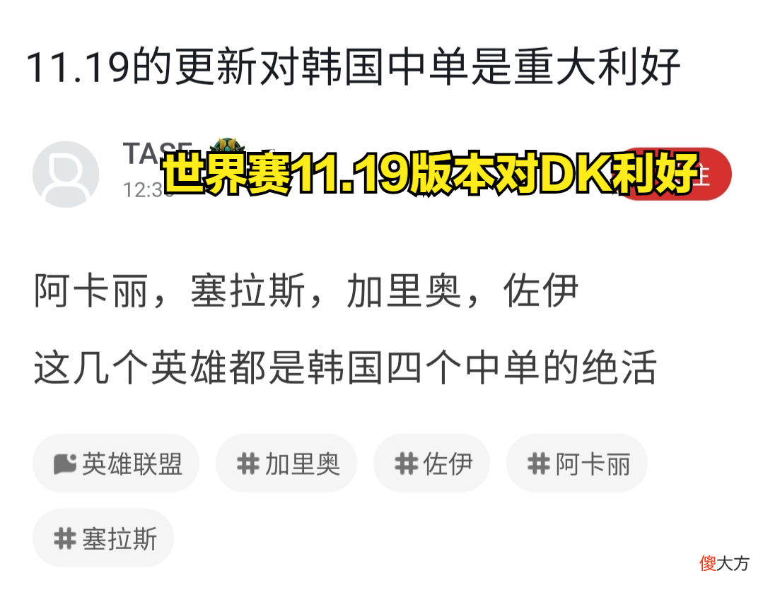 【游戏世界】未战先败人品?DK分析师直言:在我眼里感觉已经进了世界赛4强!