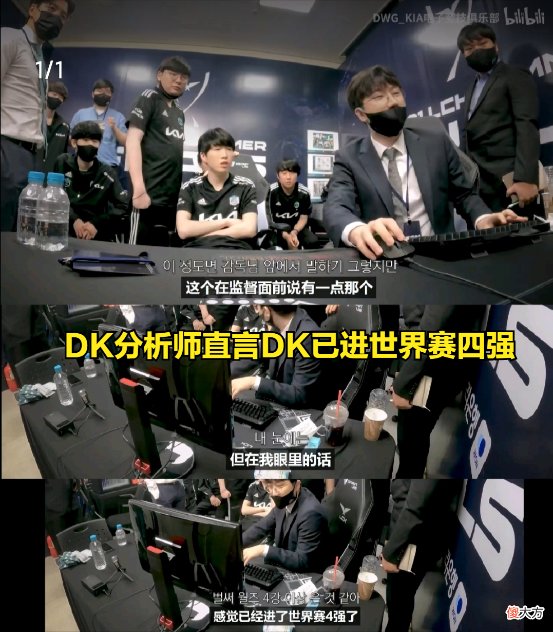 【游戏世界】未战先败人品?DK分析师直言:在我眼里感觉已经进了世界赛4强!