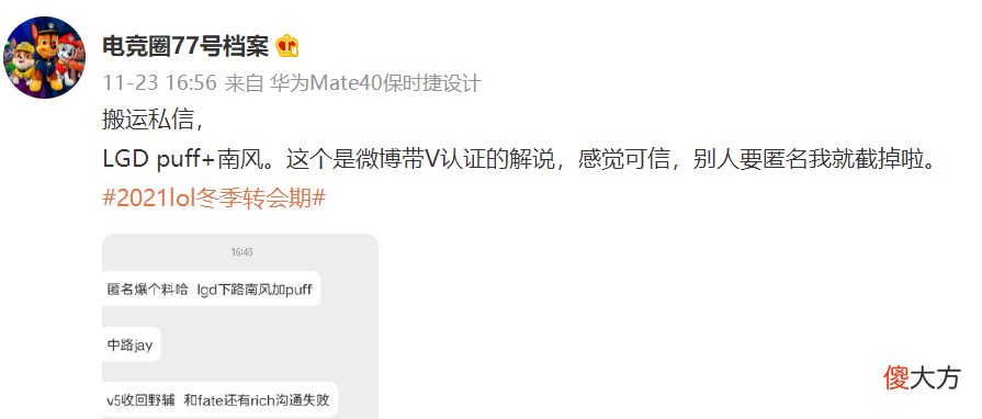 【游戏世界】Puff和南风要一起离开IG了？知情人爆料：他们的下一站是LGD