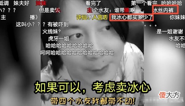 【游戏迷】大仙直言卖艺不卖货，后脚却光速打脸，网友：冰心代言人