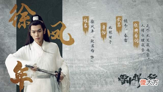 【爱历史】雪中悍刀行：徐凤年为什么又学武了，有三个原因，老黄身死是契机