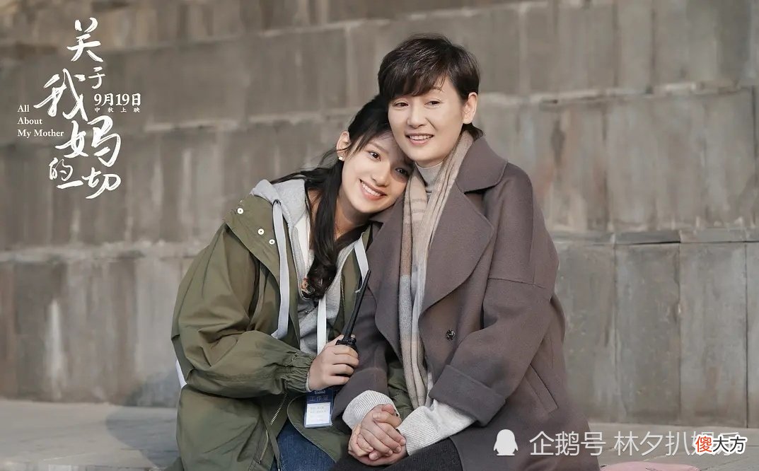 《关于我妈的一切》观后感