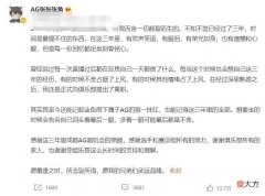 【游戏世界】张角发文宣布离职留下谜题！AG新赛季招新成问题，一诺有些慌了