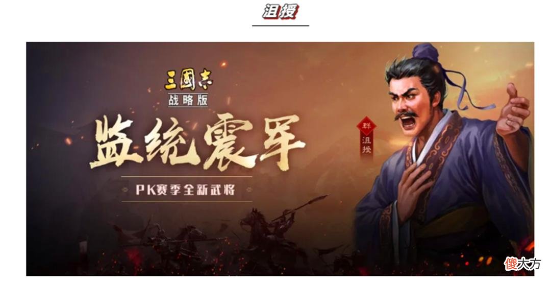 【游戏世界】三国志战略版新橙将登场，强度有点不当人，准备战法要火了？