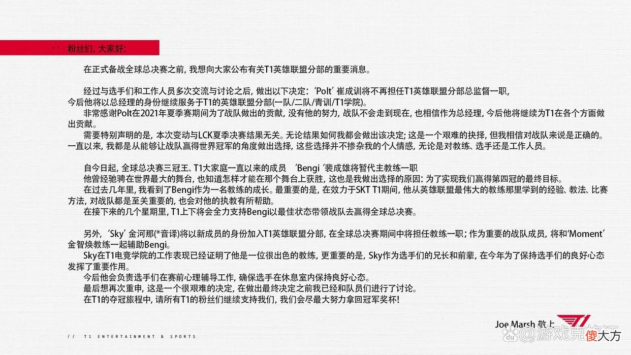 【游戏世界】S12席位已确定23个，T1换帅Bengi与李哥合体，LPL四大M姓辅助火了